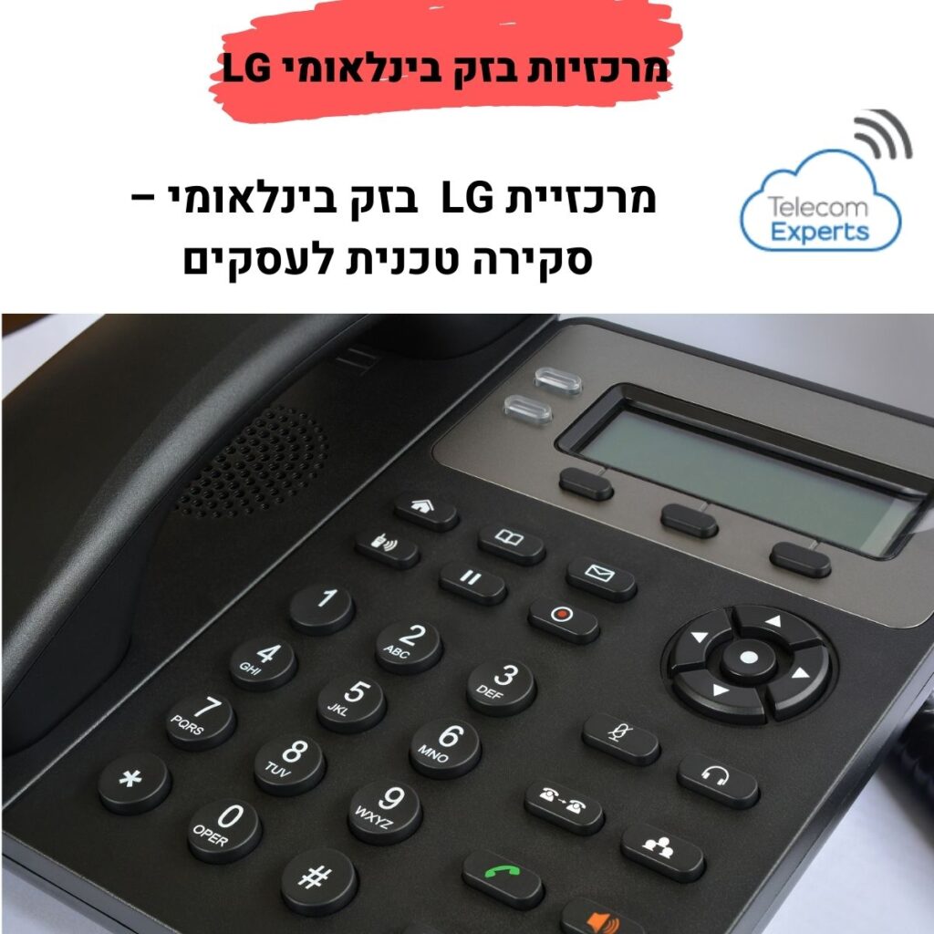 מרכזיות בזק בינלאומי LG