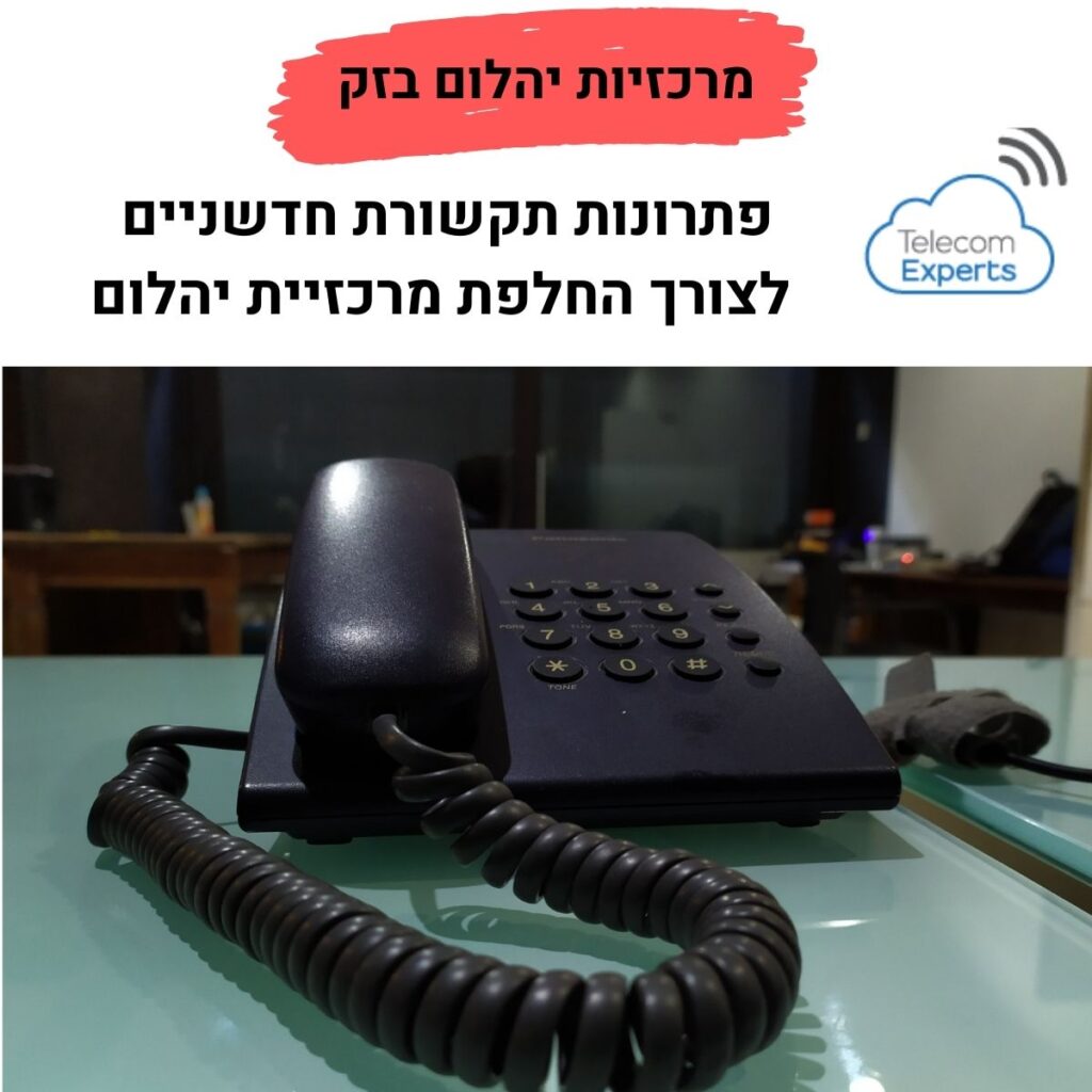 מרכזיות יהלום בזק