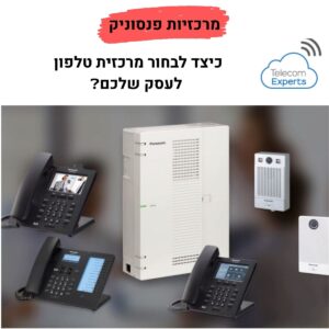 מרכזיות פנסוניק