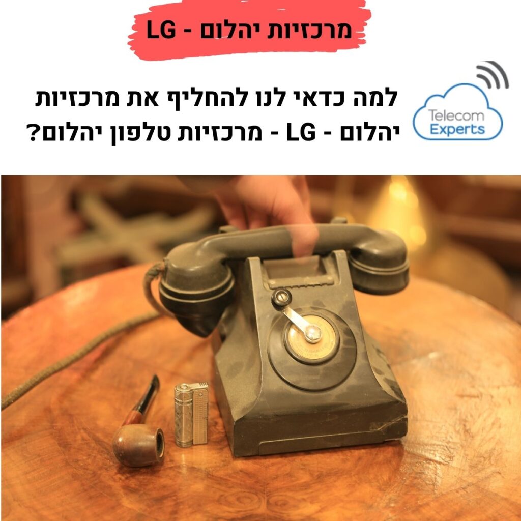 מרכזיות יהלום - LG