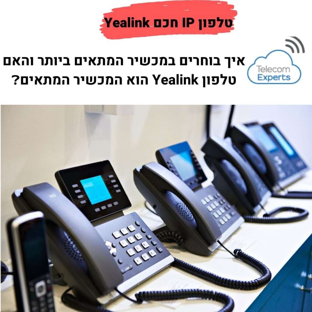 טלפון IP חכם Yealink