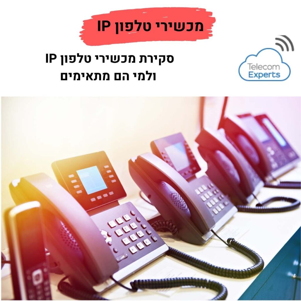 מכשירי טלפון IP