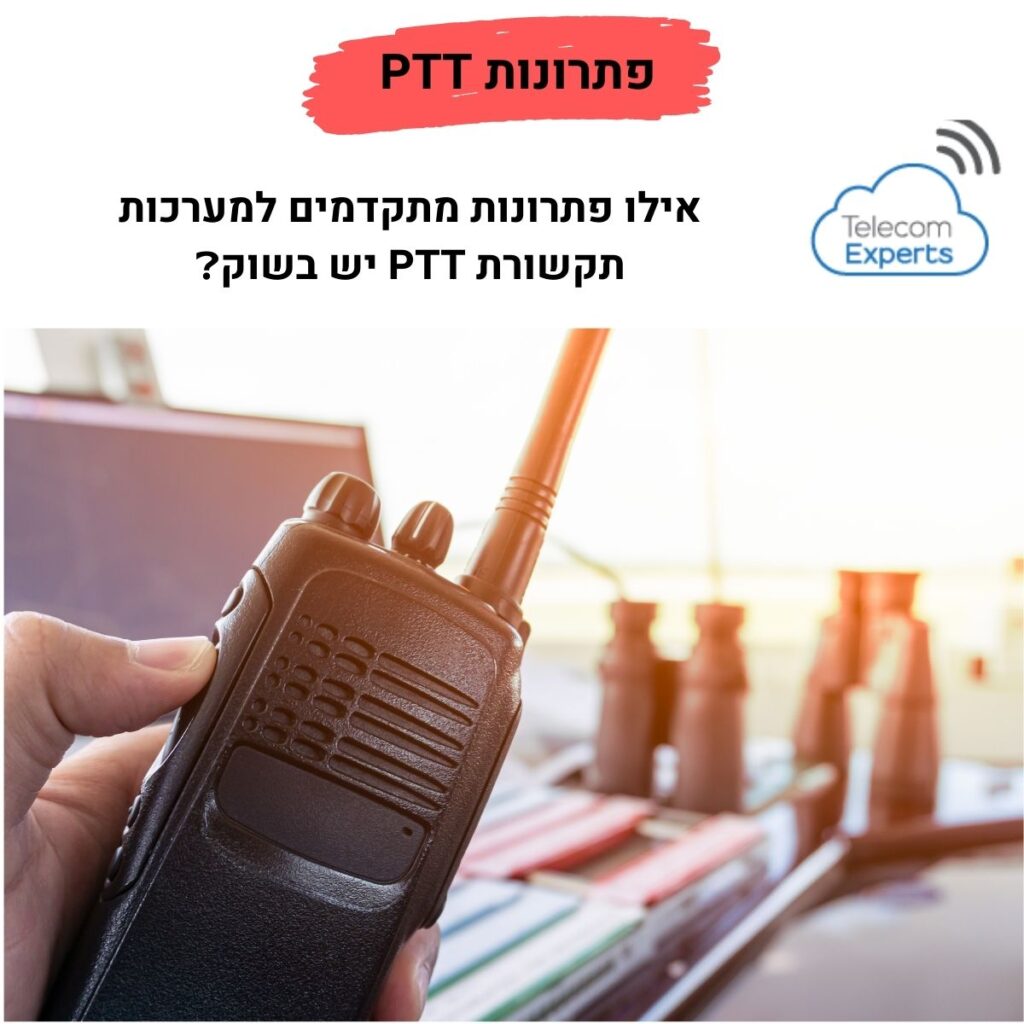 פתרונות PTT