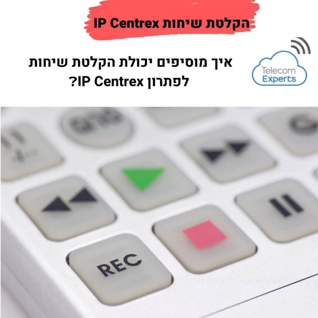 הקלטת שיחות IP Centrex