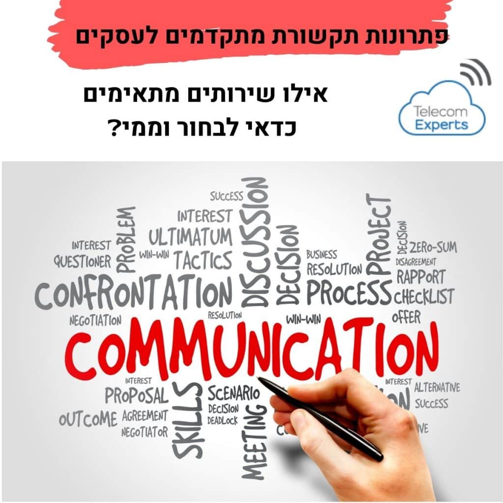 פתרונות מחשוב ותקשורת לעסקים