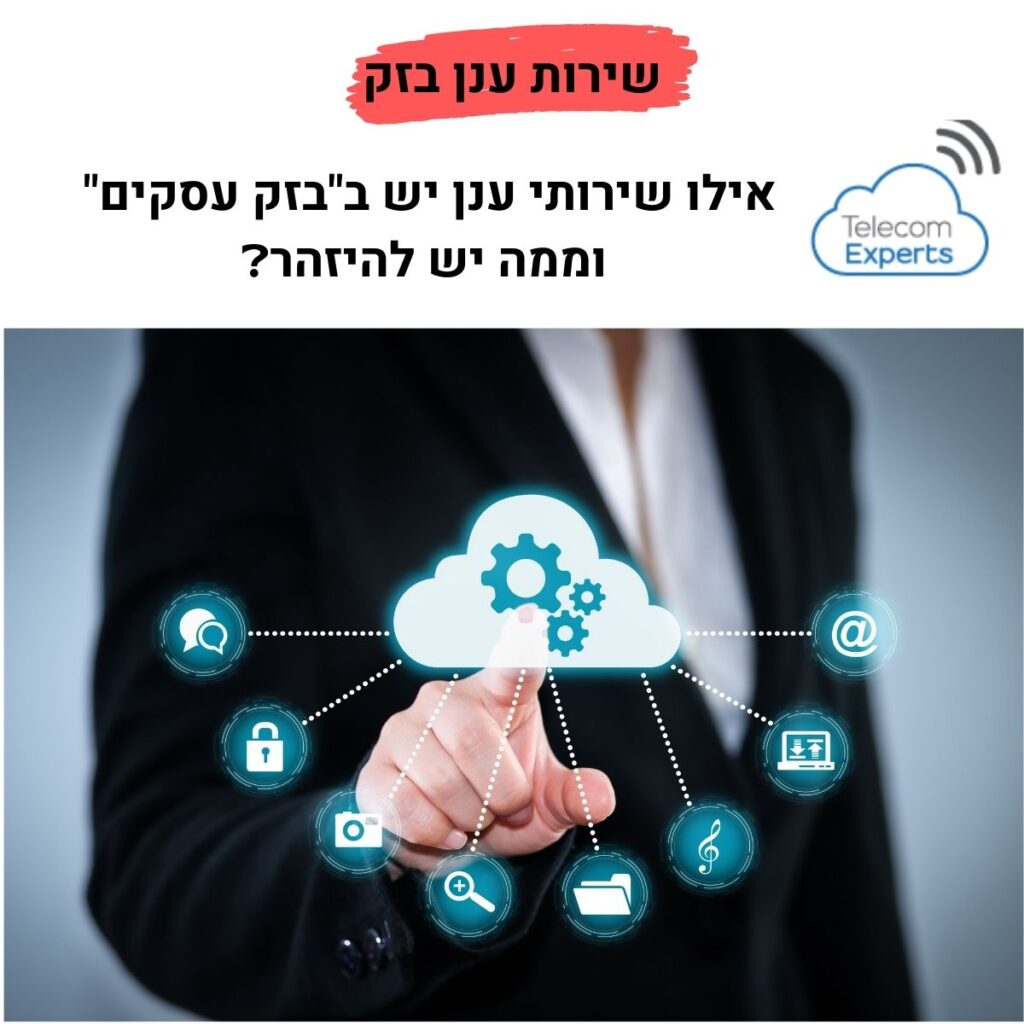 שירות ענן בזק