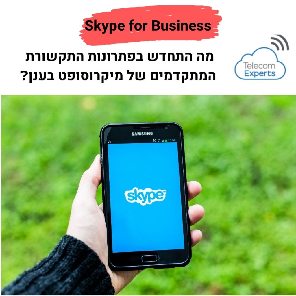 סקייפ לעסקים - Skype for Business