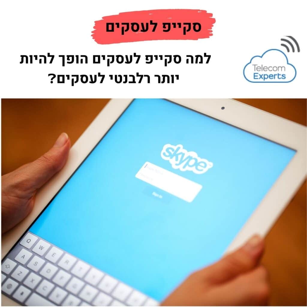 סקייפ לעסקים