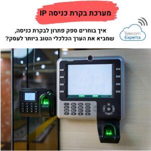מערכת בקרת כניסה IP
