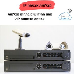 מצלמות אבטחה IP לבית פרטי