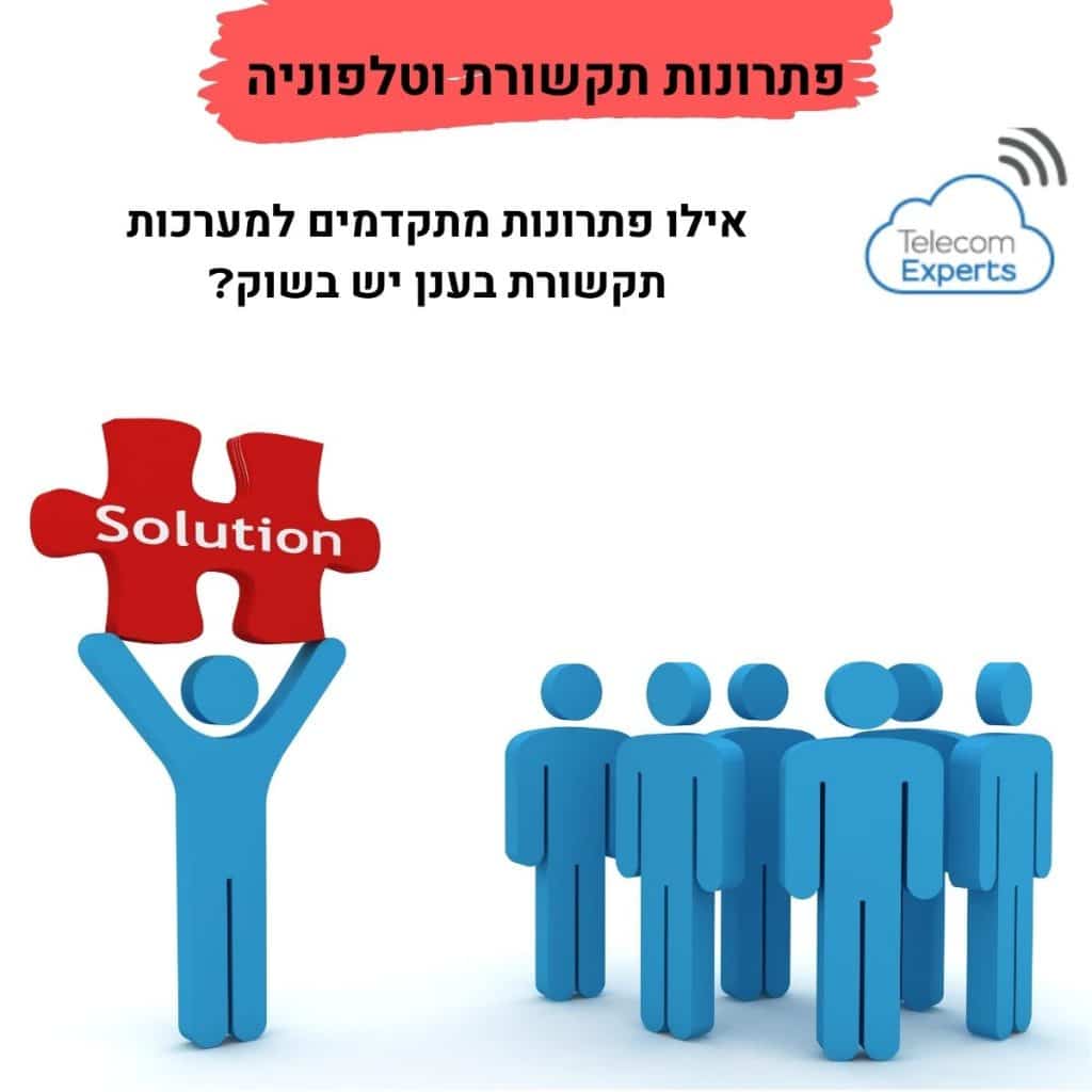 פתרונות מחשוב ותקשורת לעסקים
