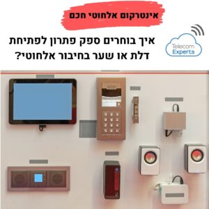 אינטרקום אלחוטי חכם