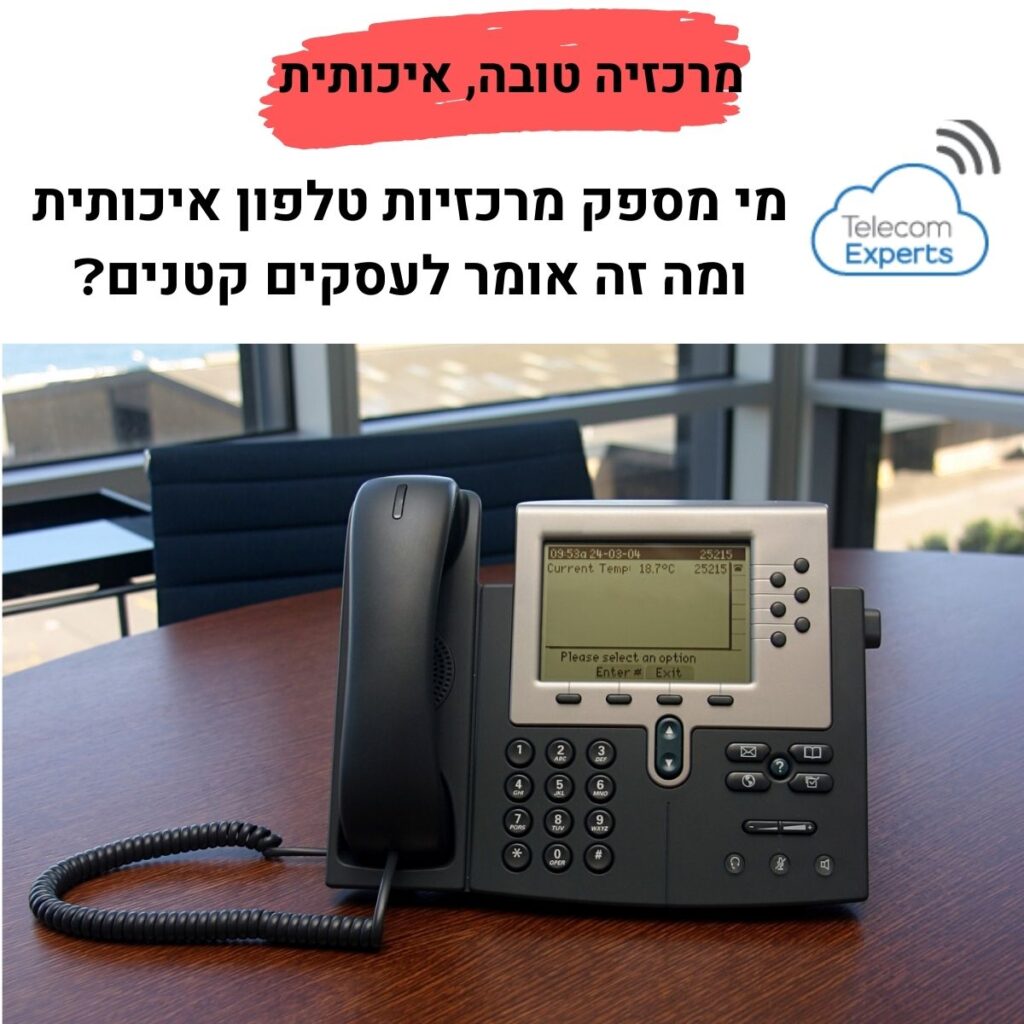 מרכזיה