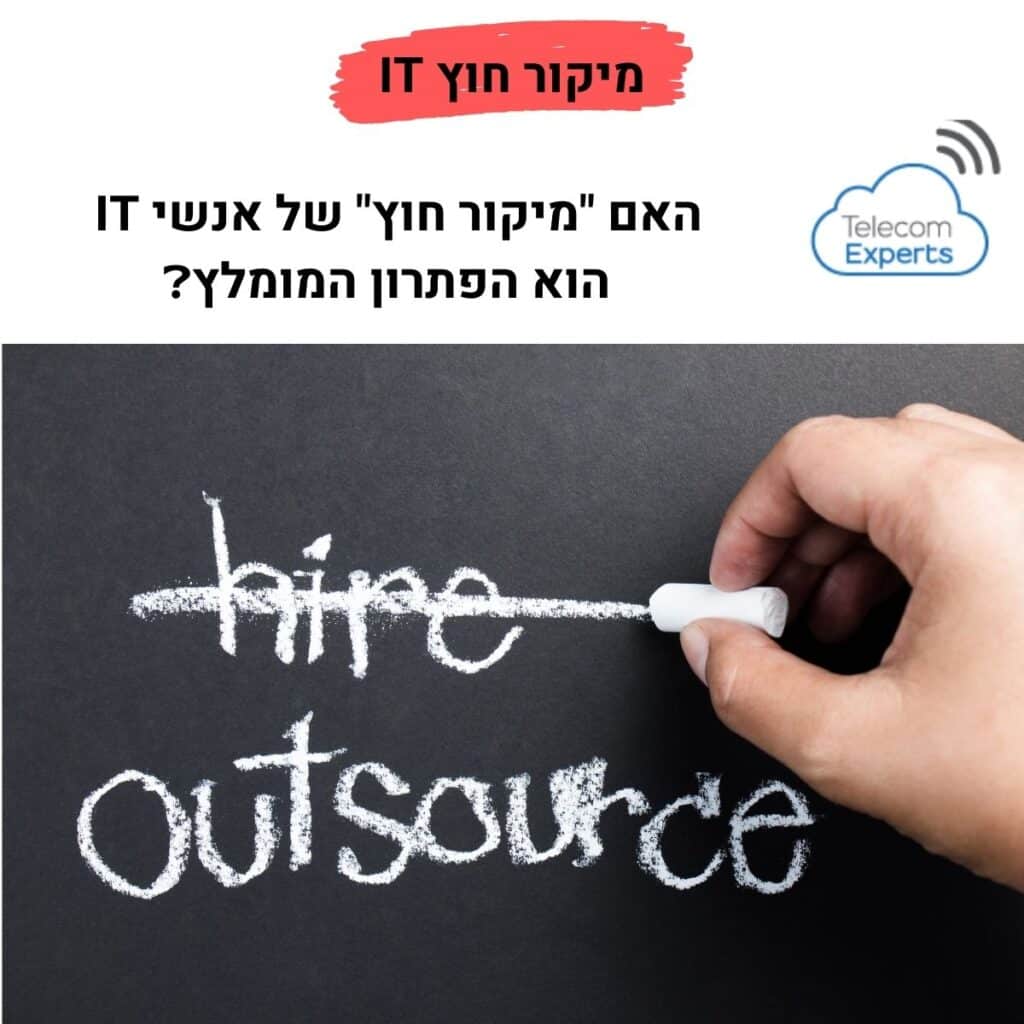 מיקור חוץ IT