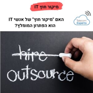 מיקור חוץ IT