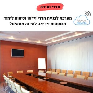חדרי ועידה