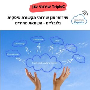TripleC שירותי ענן