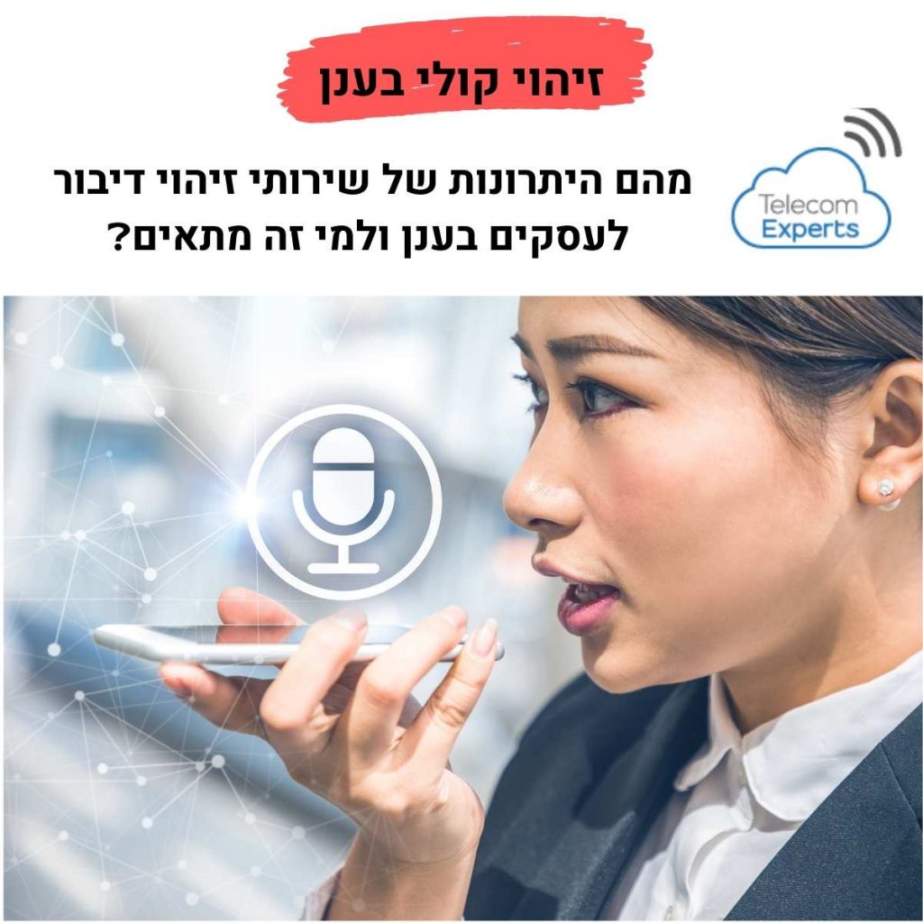 חיוג קולי