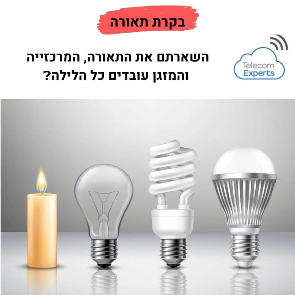 בקרת תאורה