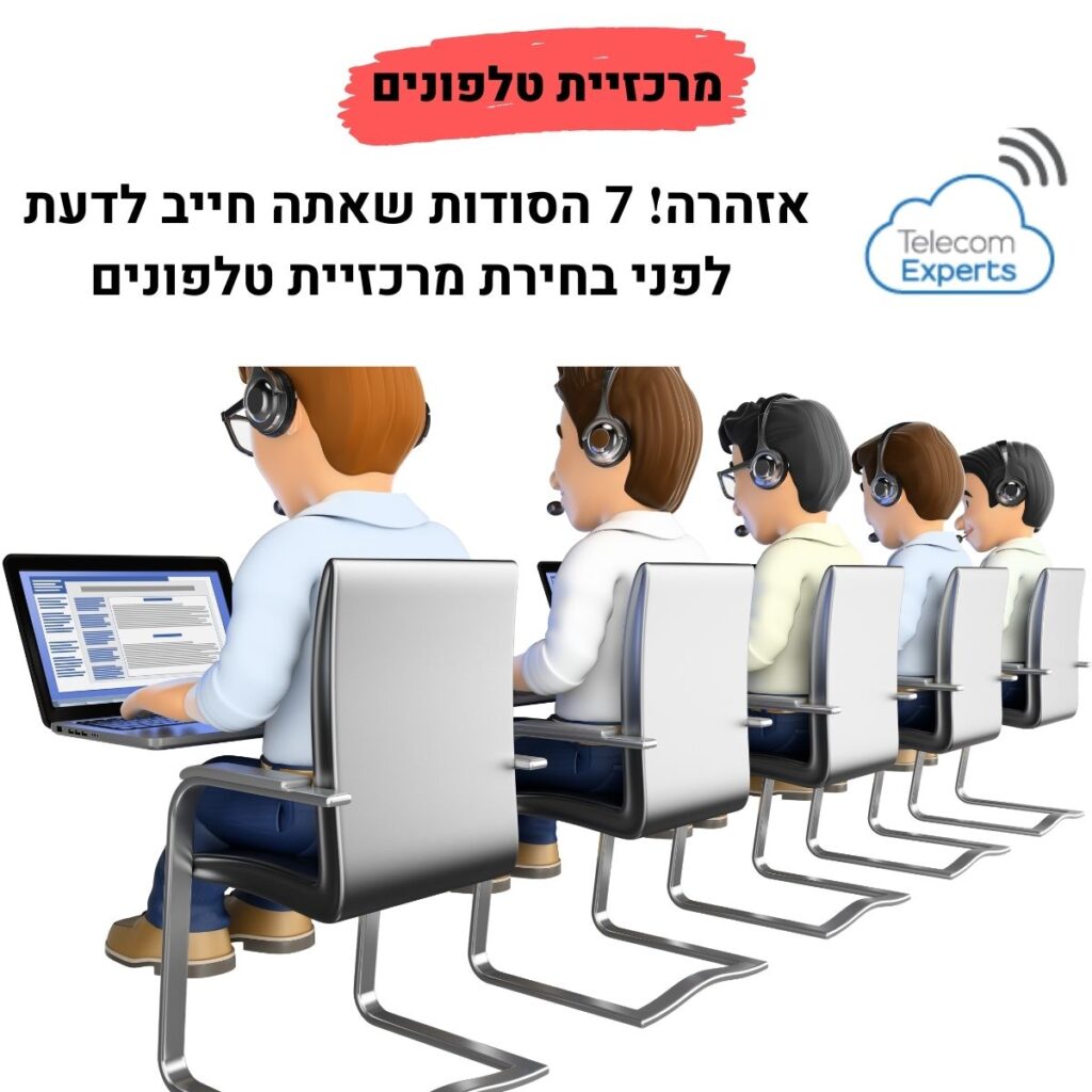מרכזיית טלפונים