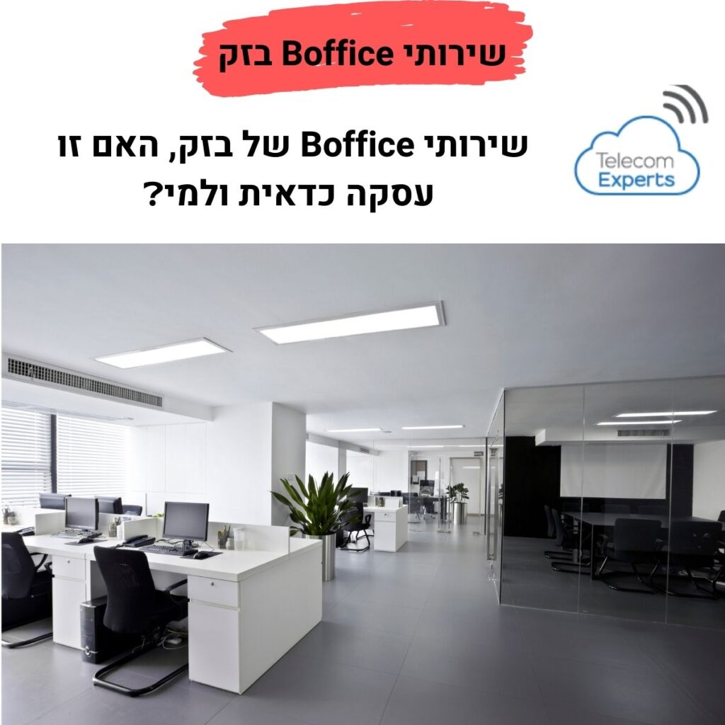 שירותי Boffice בזק