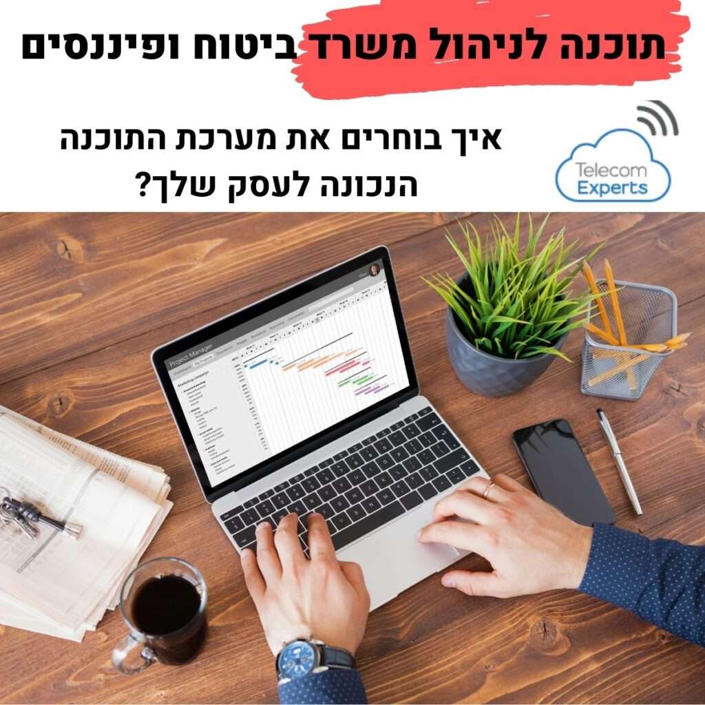 תוכנה לניהול משרד ביטוח ופיננסים