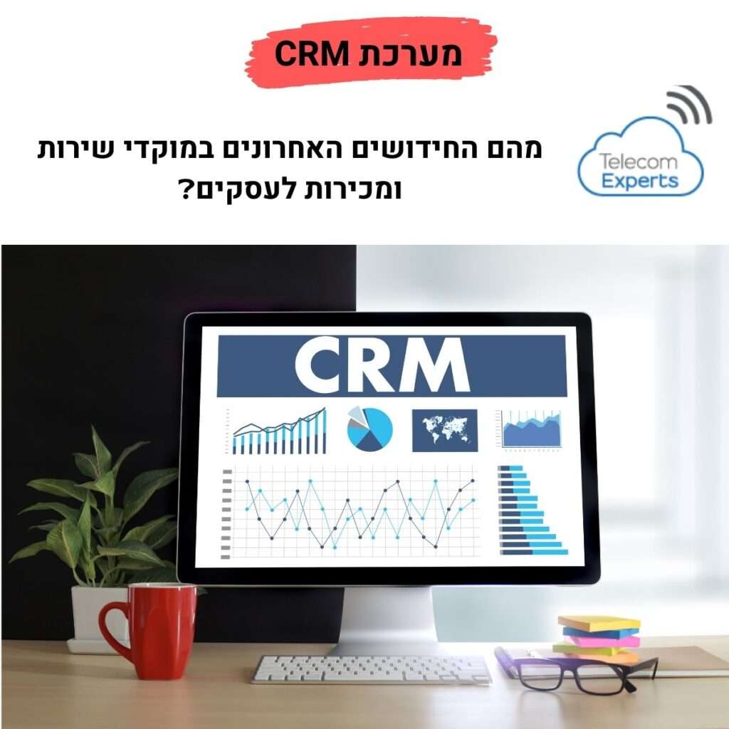 מערכת CRM