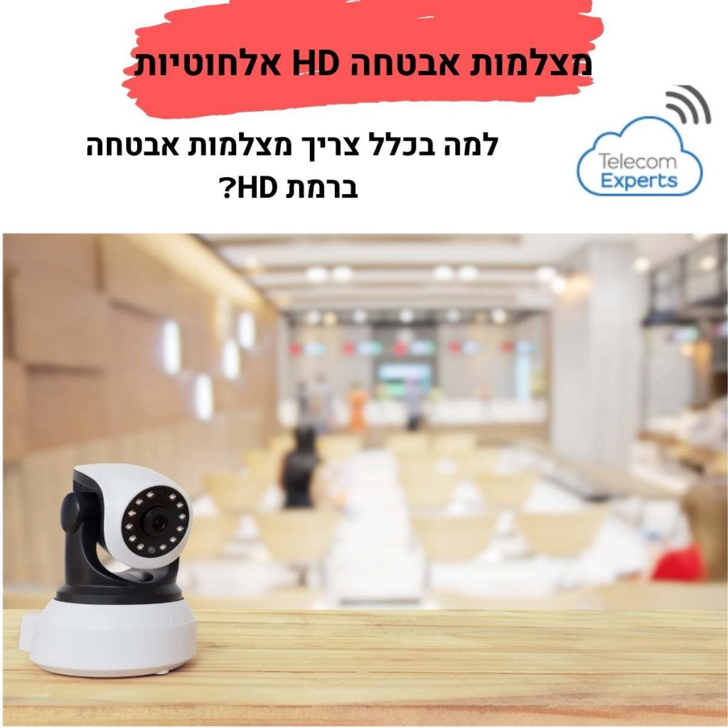 מצלמות אבטחה אלחוטיות בענן