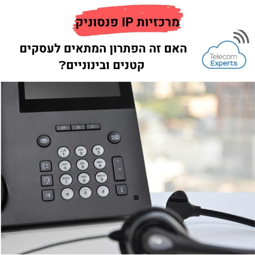 מרכזיות IP פנסוניק