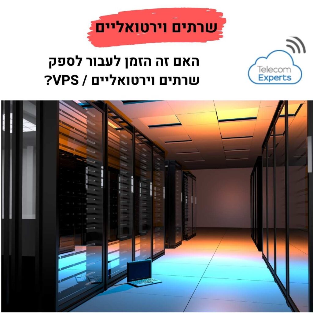 שרתים וירטואלים