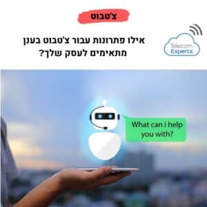 צ'טבוט בענן לעסקים