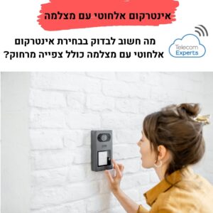 אינטרקום אלחוטי עם מצלמה