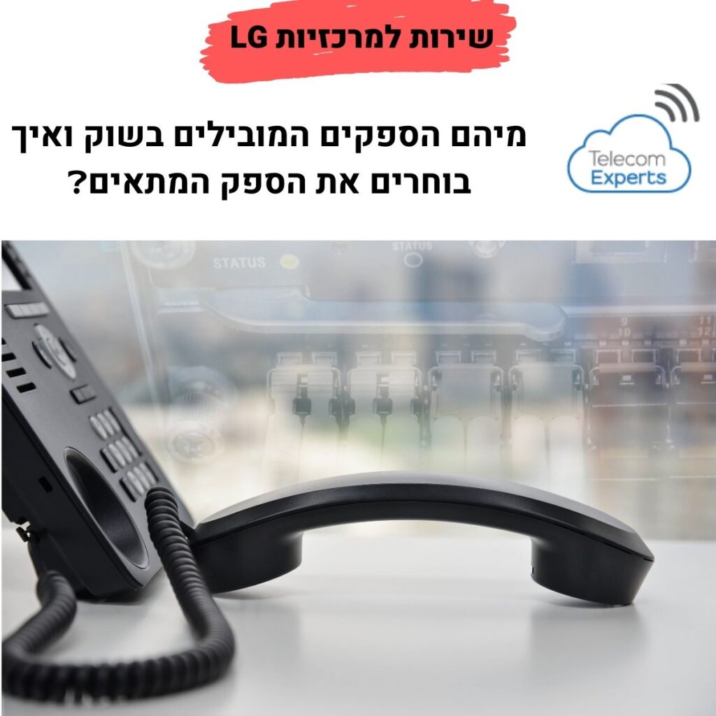 שירות למרכזיות LG