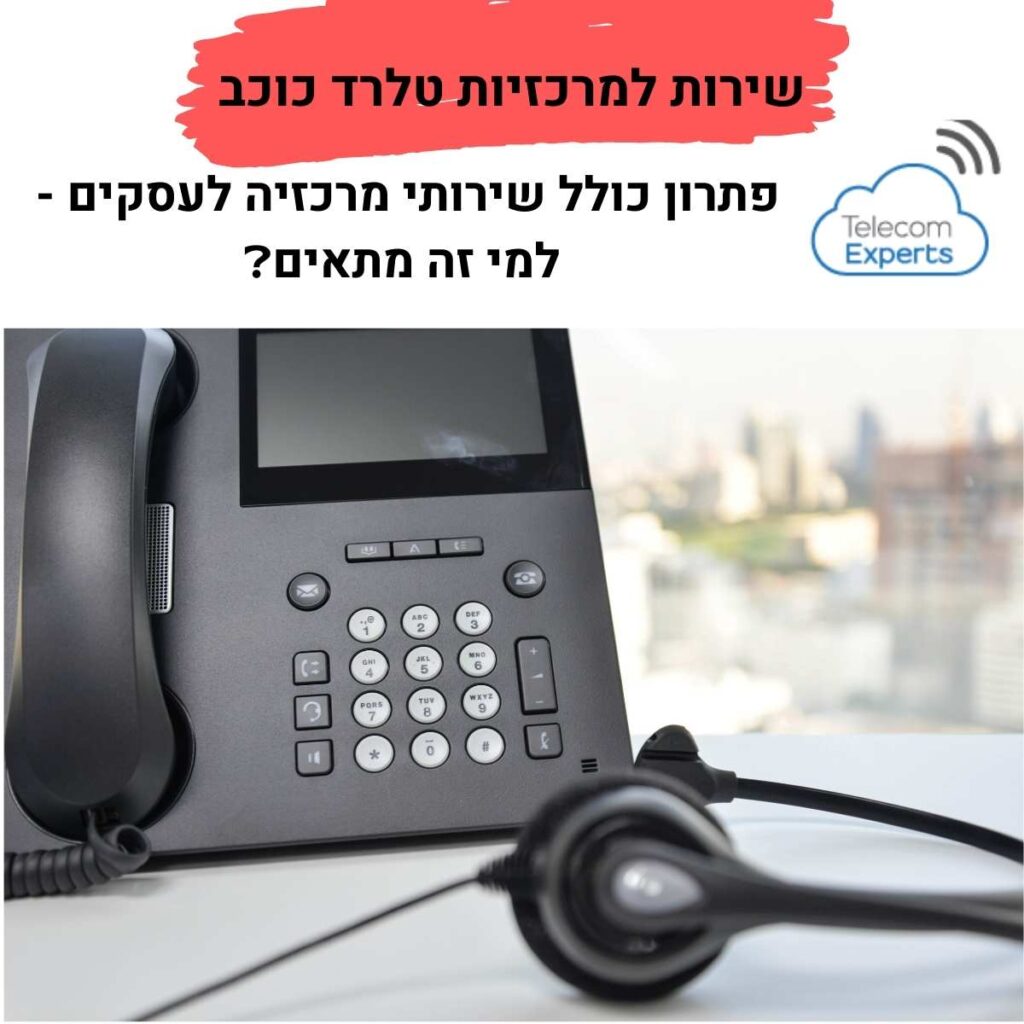 שירות למרכזיות טלרד כוכב