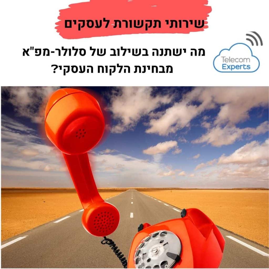 שירותי תקשורת מתקדמים לעסקים