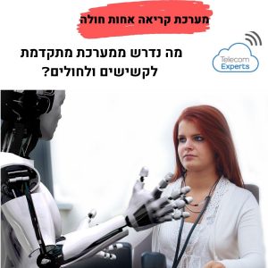 מערכת קריאה אחות חולה