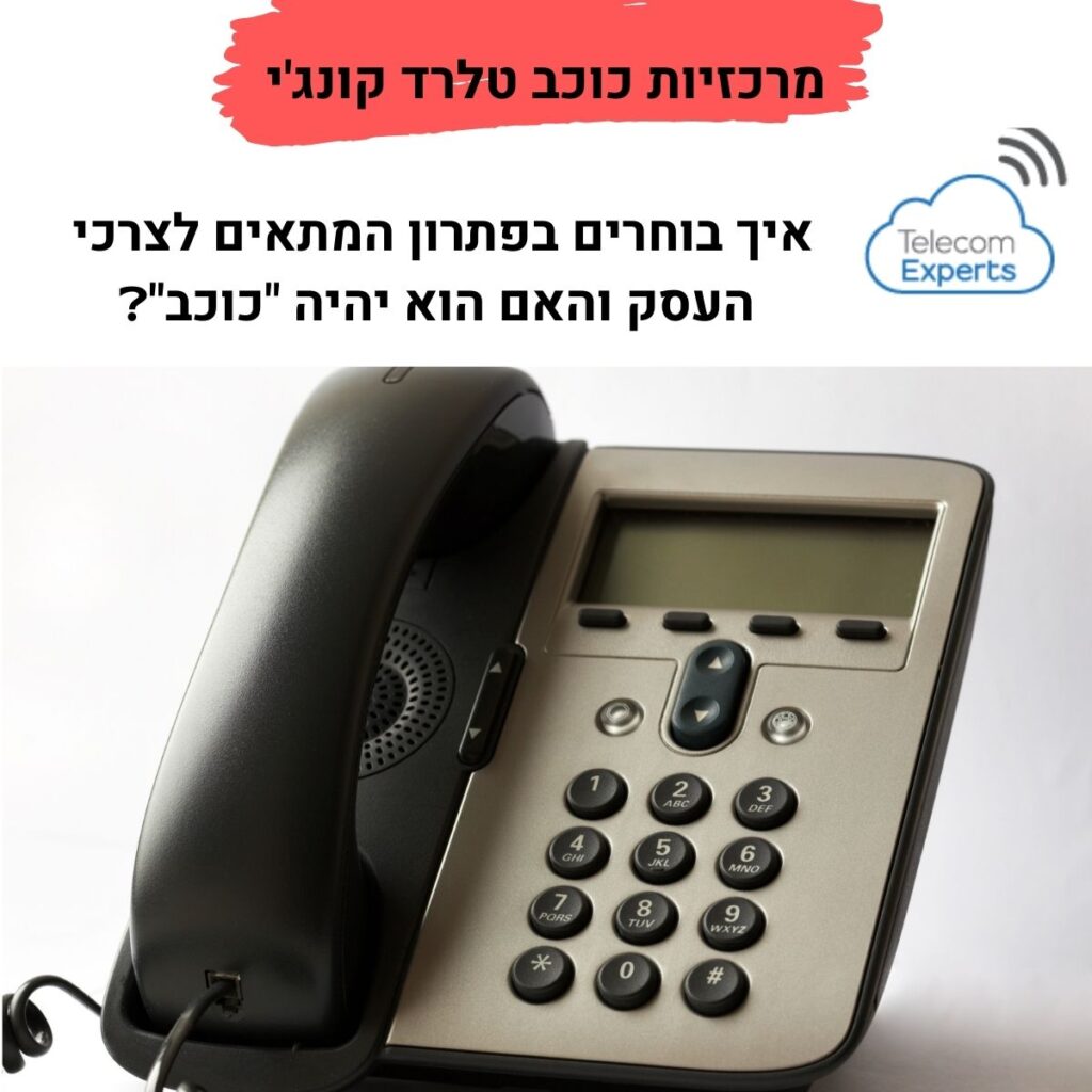 מרכזיות כוכב טלרד