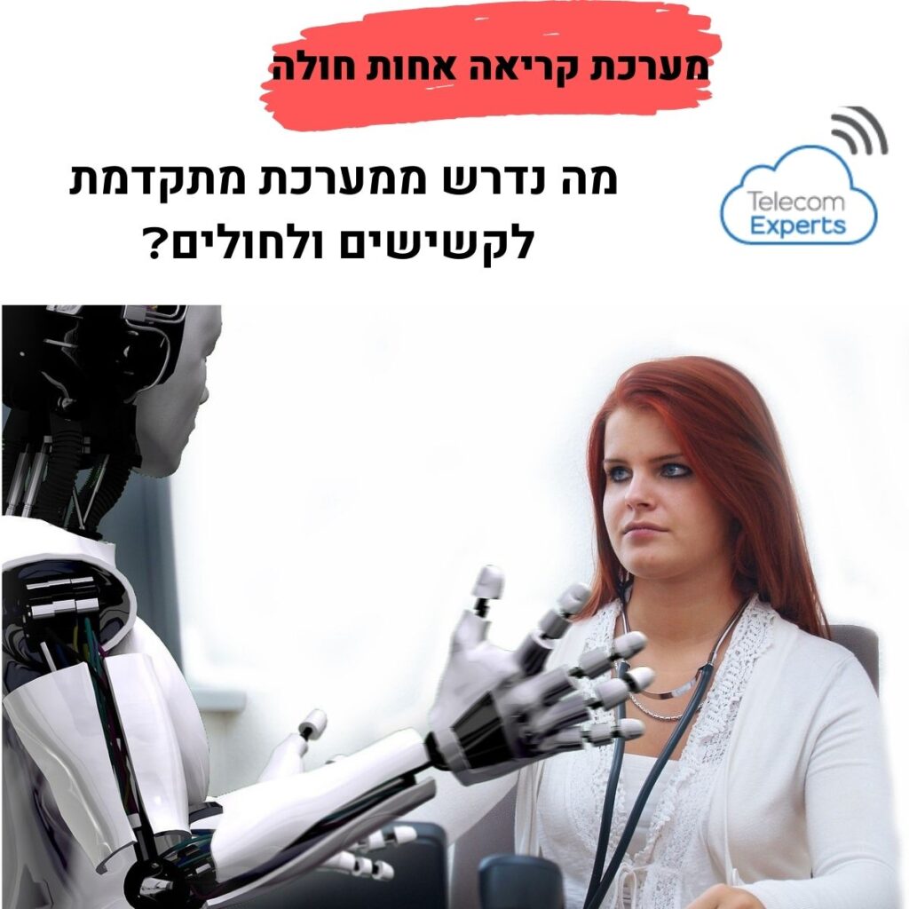 מערכת קריאה אחות חולה