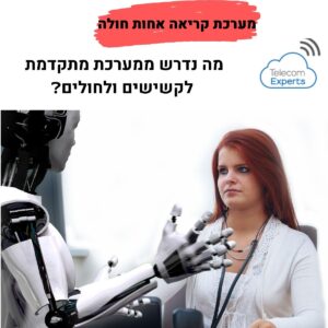 מערכת קריאה אחות חולה