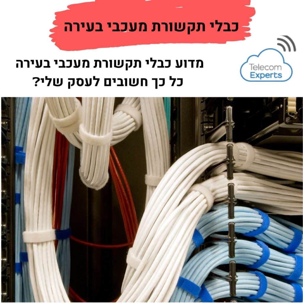 כבלי תקשורת מעכבי בעירה