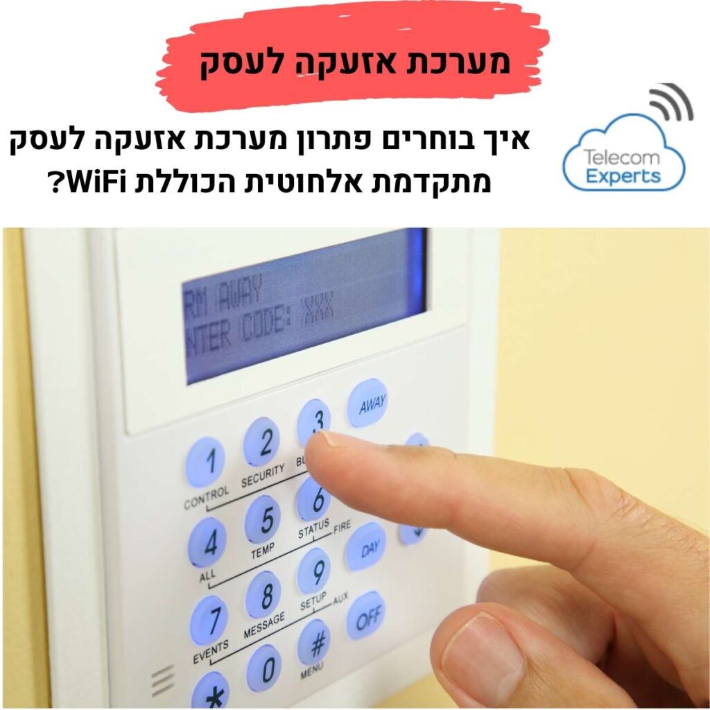 מערכת אזעקה לעסק