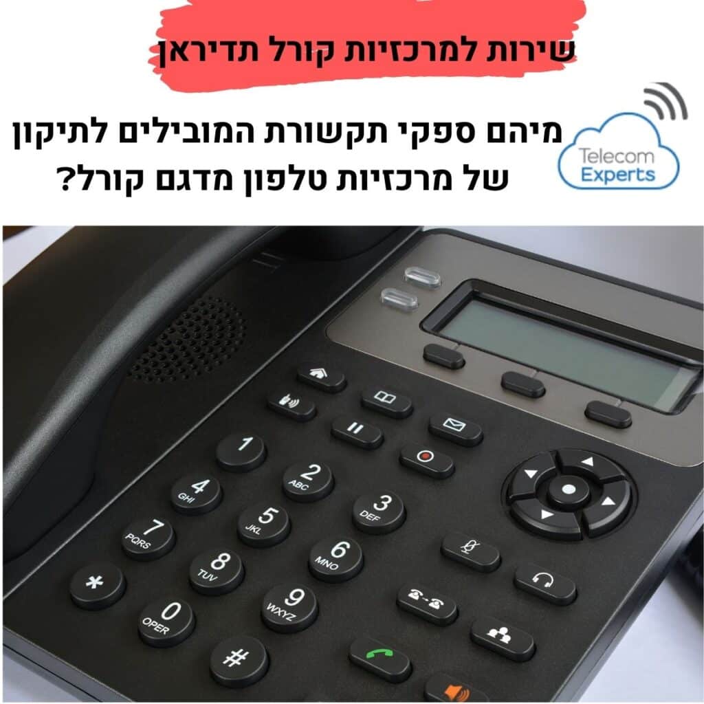 שירות למרכזיות קורל תדיראן