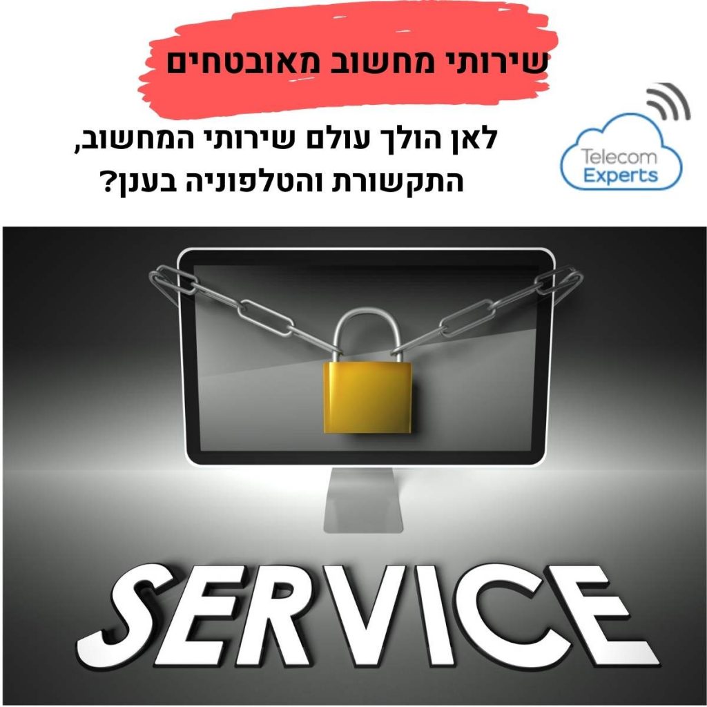 שירותי מחשוב לעסקים