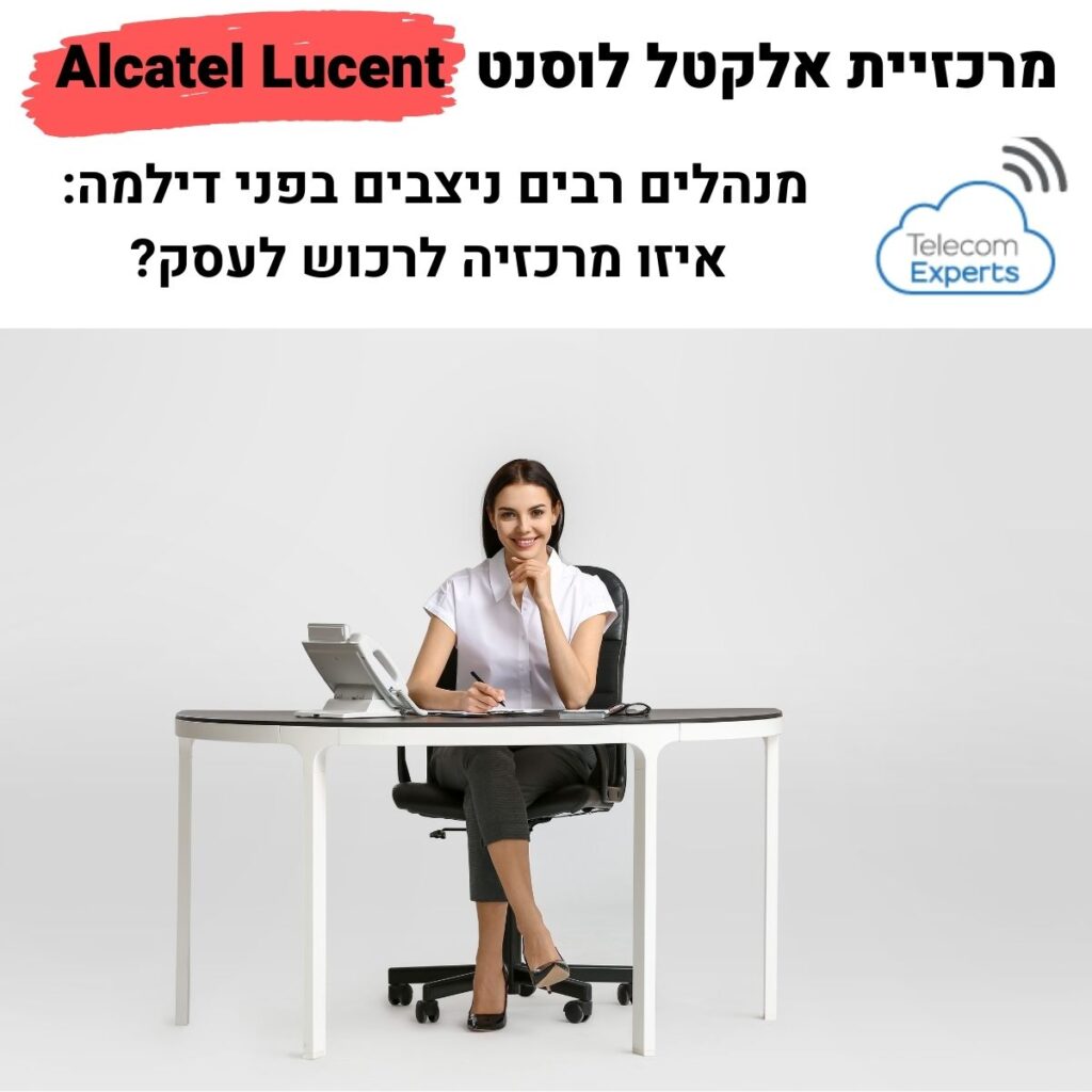 מרכזיית אלקטל לוסנט