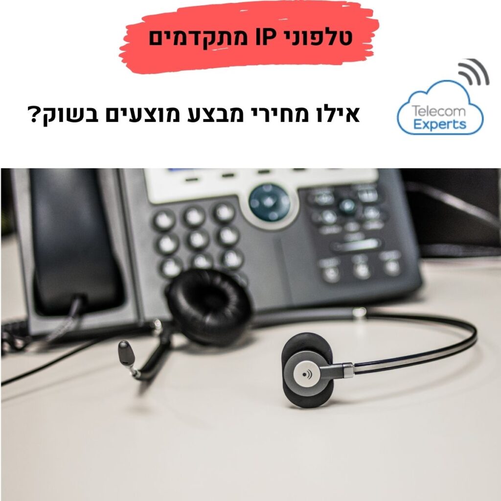 טלפוני IP מתקדמים לעסקים