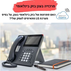 מרכזיה בענן בזק בינלאומי