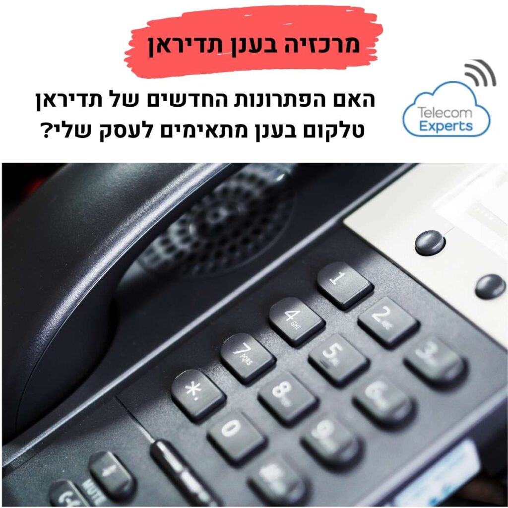 מרכזיה בענן תדיראן