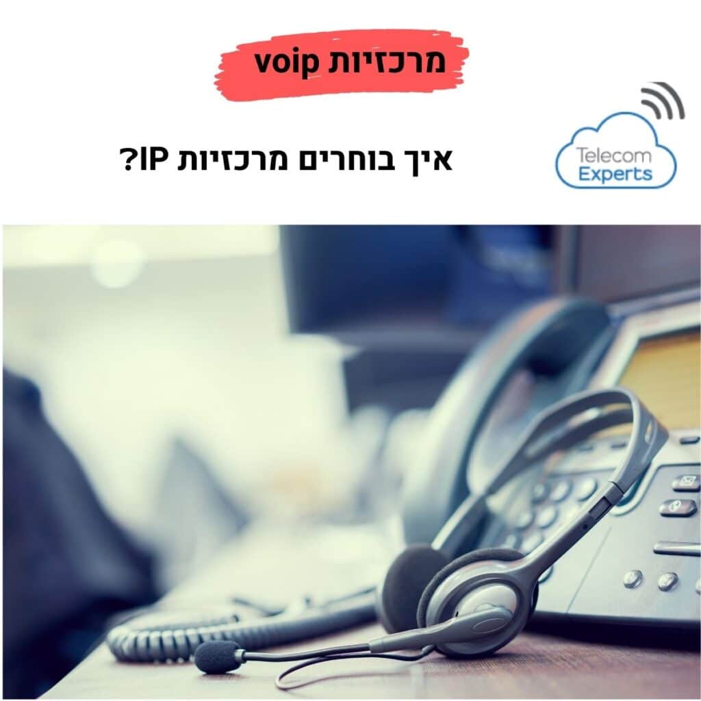 מרכזיות voip