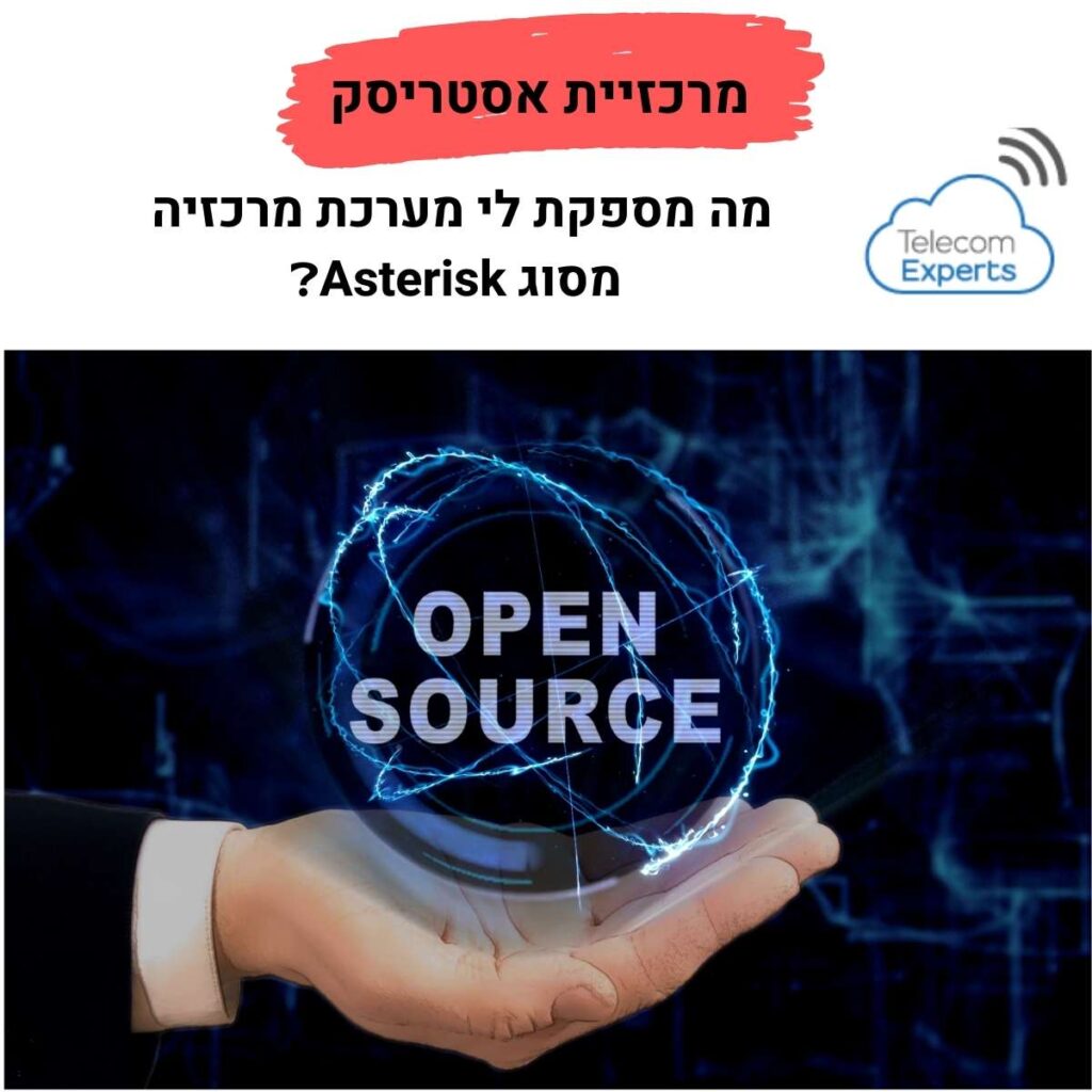 מרכזיית אסטריסק