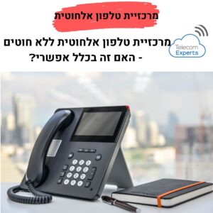 מרכזיית טלפון אלחוטית